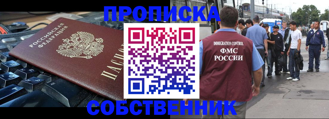 временная регистрация в квартире в Североуральске